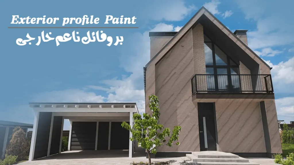 Exterior Profile Paint