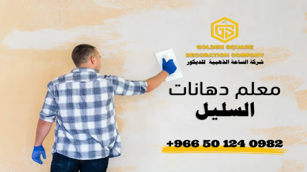 معلم دهانات في السليل